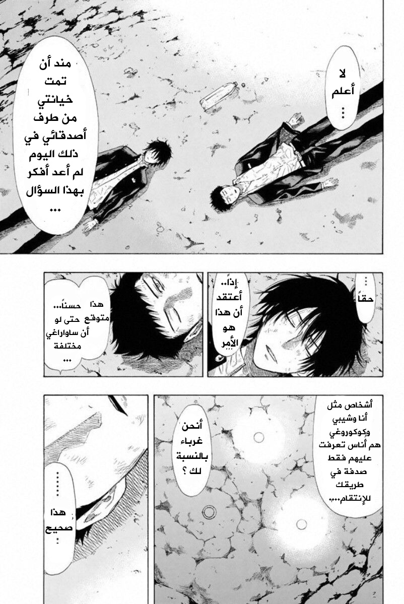 Tomodachi Game: Chapter 13 - Page 22