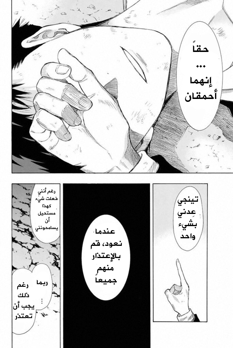 Tomodachi Game: Chapter 13 - Page 25