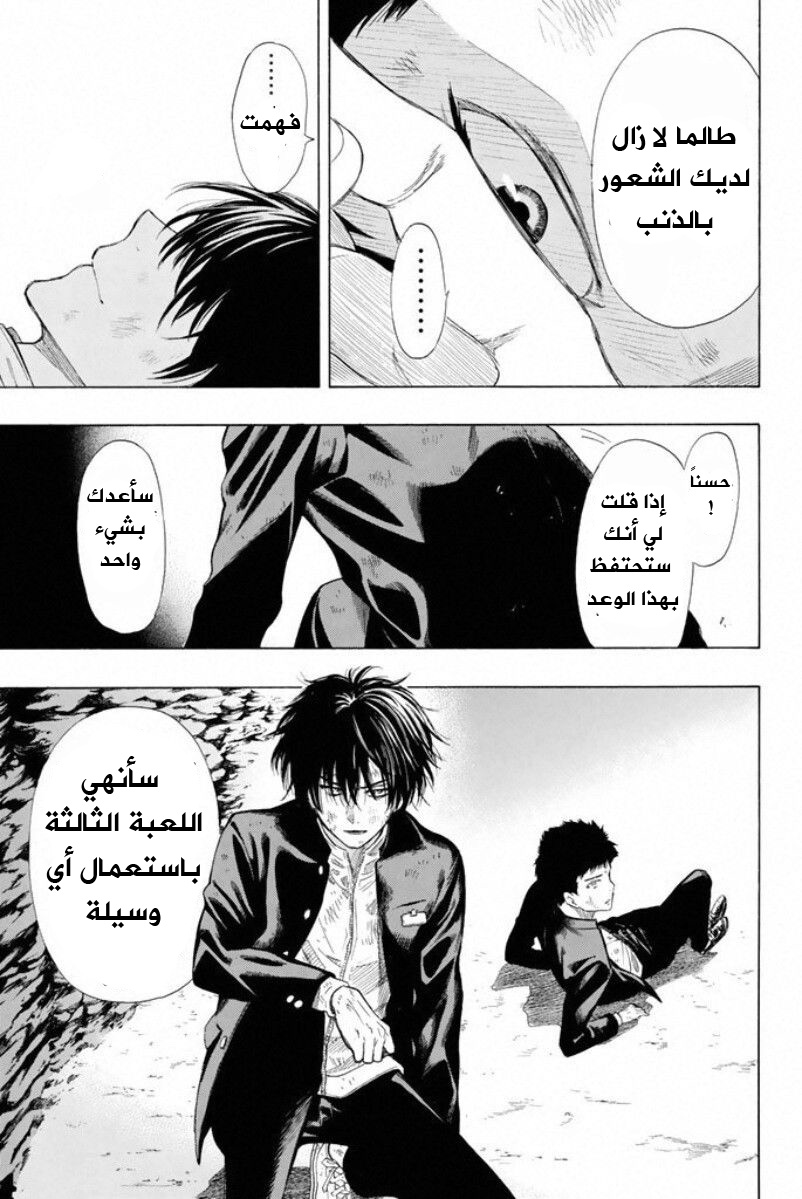 Tomodachi Game: Chapter 13 - Page 26