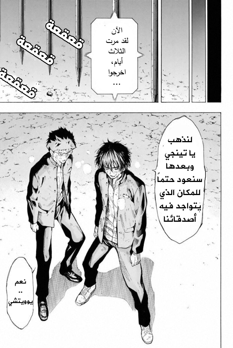 Tomodachi Game: Chapter 13 - Page 28