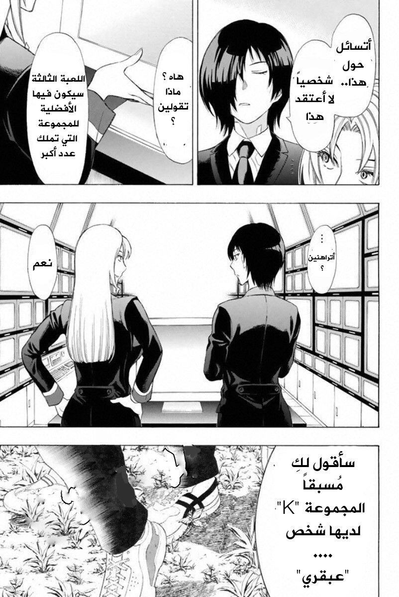 Tomodachi Game: Chapter 13 - Page 33