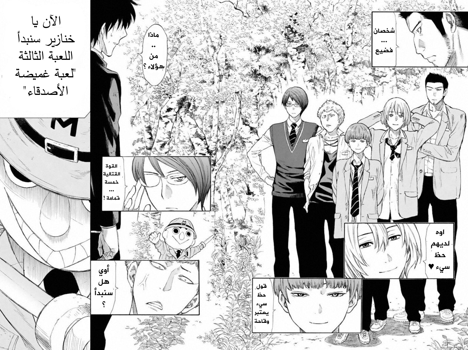 Tomodachi Game: Chapter 13 - Page 34