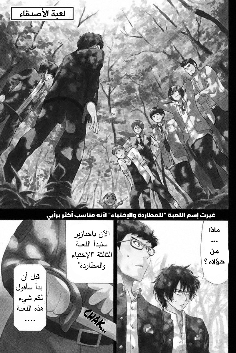 Tomodachi Game: Chapter 14 - Page 2