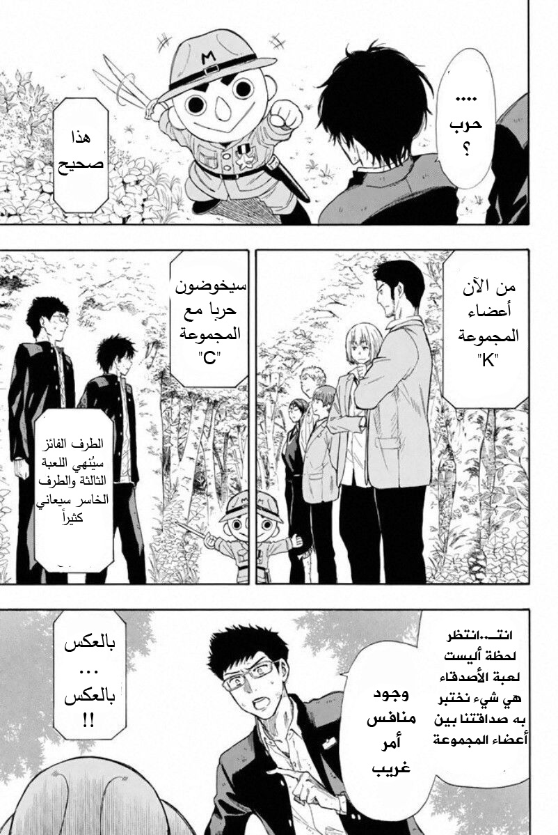 Tomodachi Game: Chapter 14 - Page 4