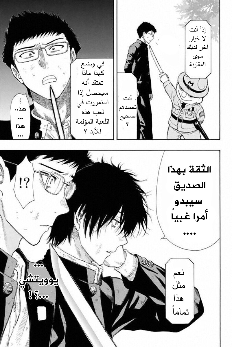 Tomodachi Game: Chapter 14 - Page 6