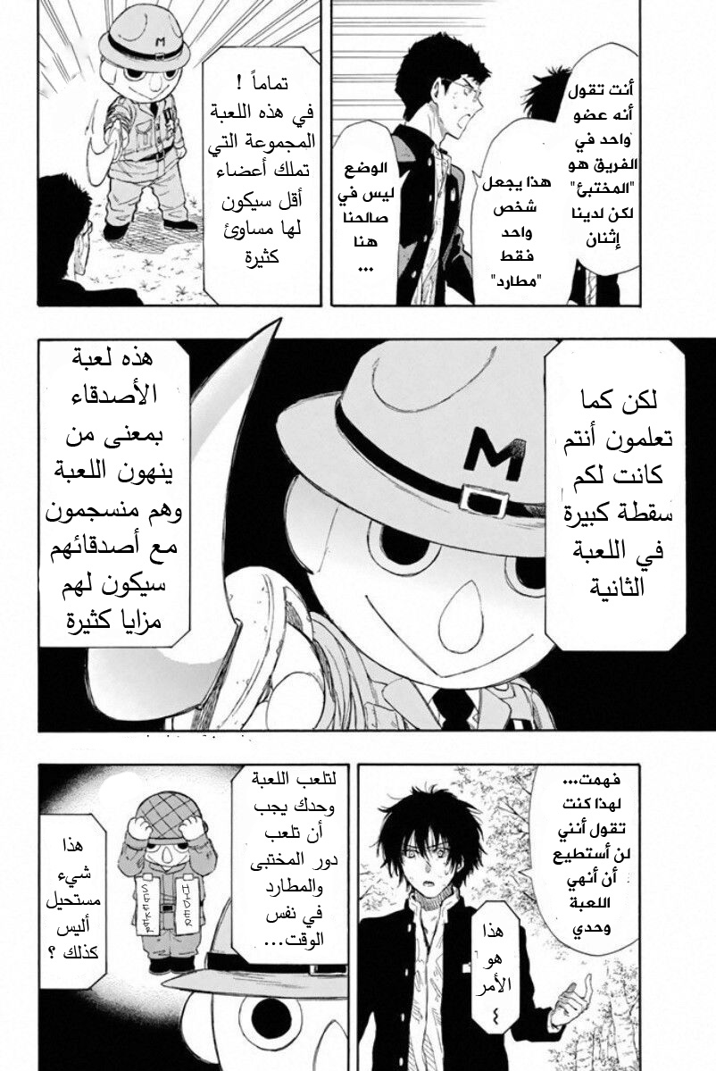 Tomodachi Game: Chapter 14 - Page 9