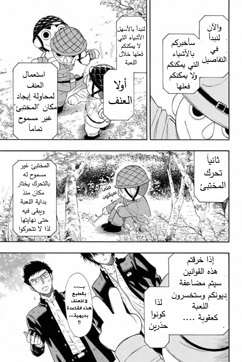 Tomodachi Game: Chapter 14 - Page 10