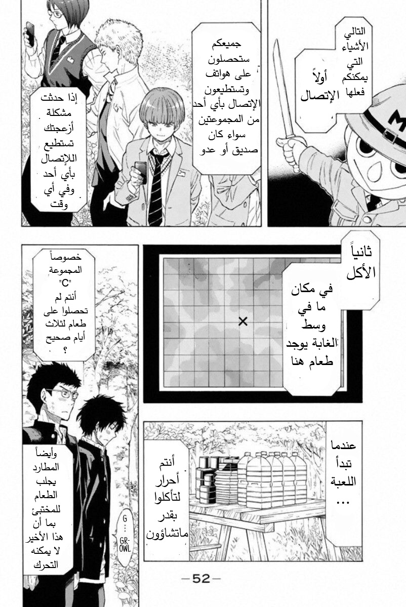 Tomodachi Game: Chapter 14 - Page 11