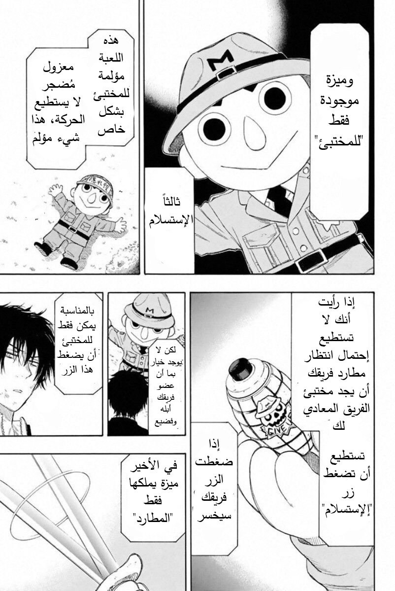 Tomodachi Game: Chapter 14 - Page 12