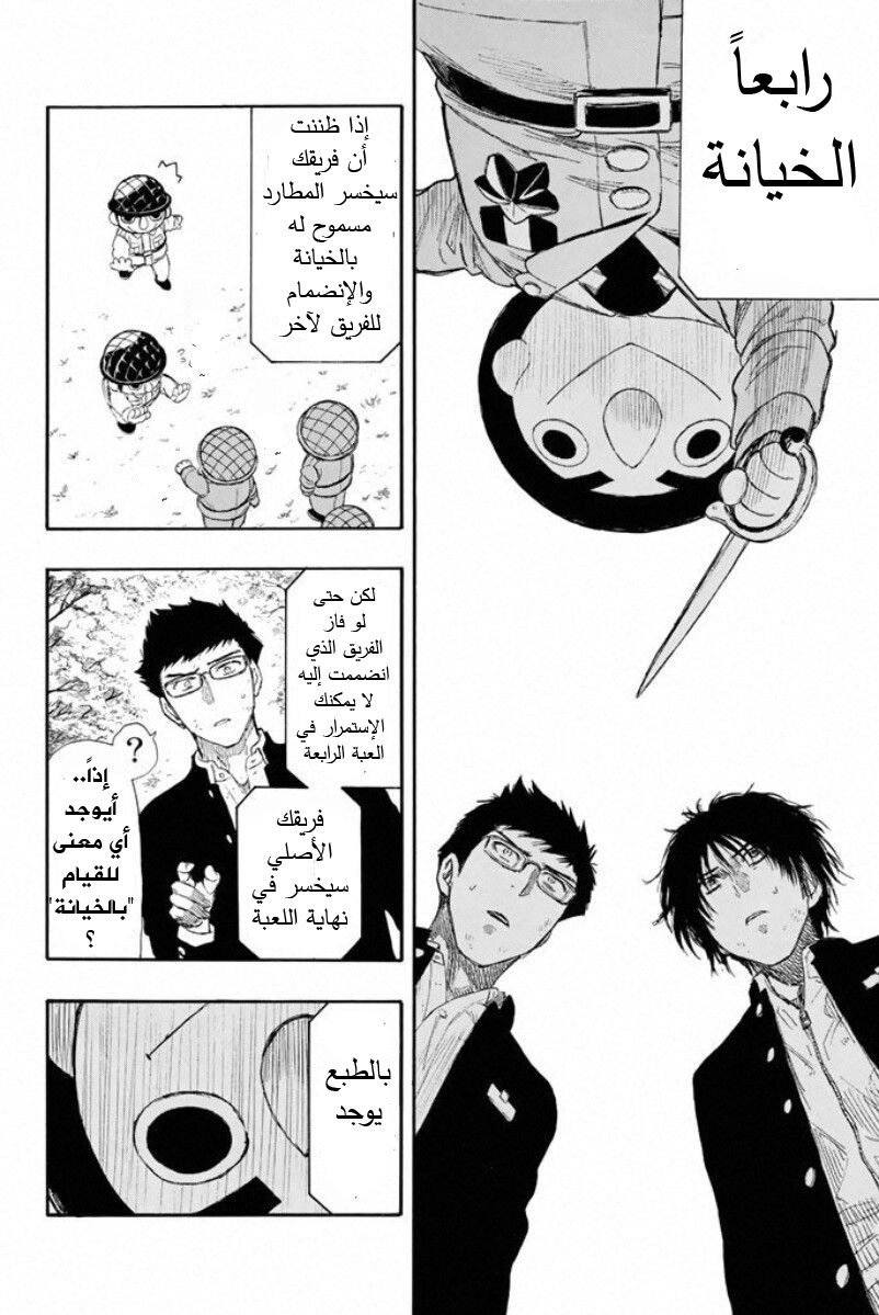 Tomodachi Game: Chapter 14 - Page 13