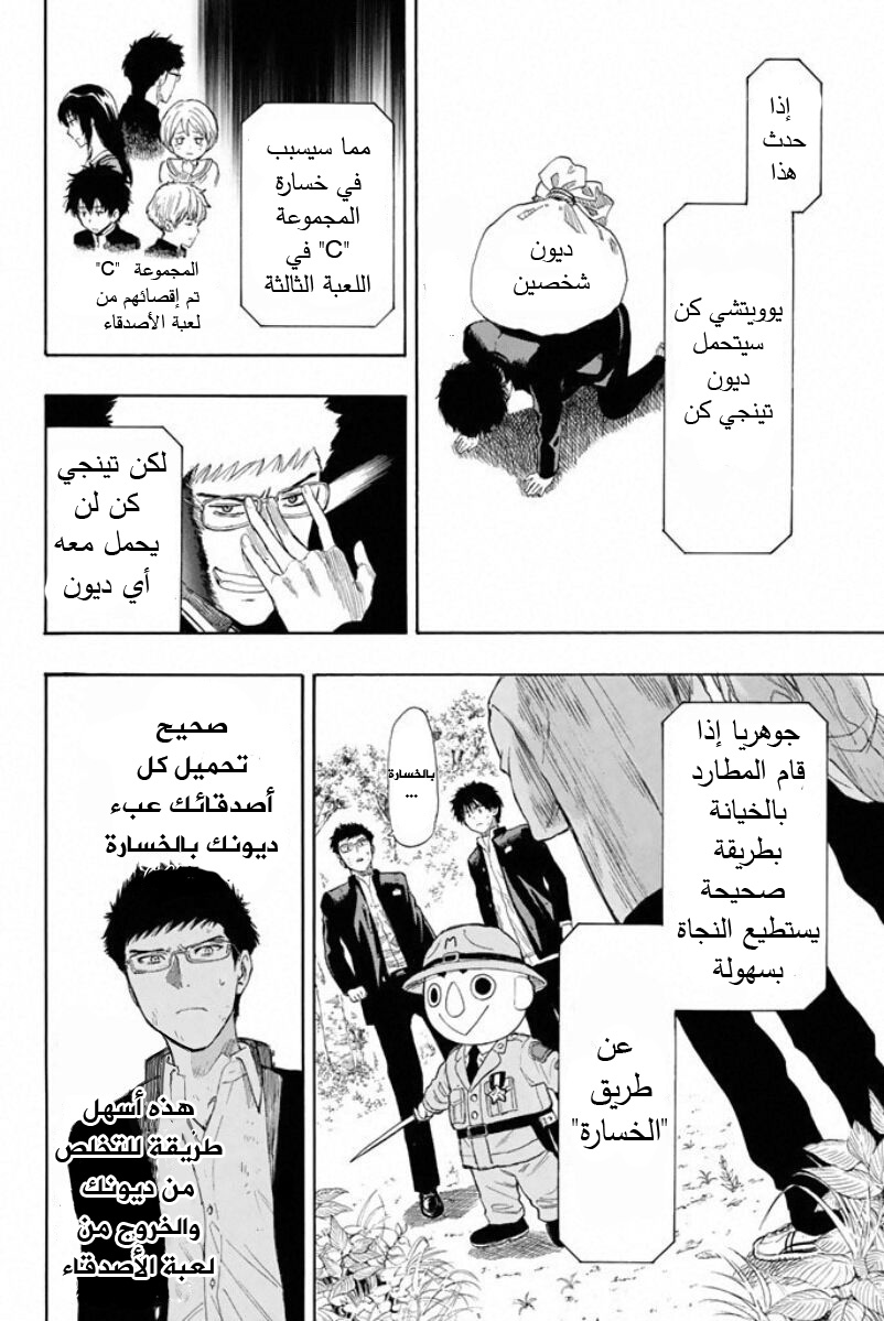 Tomodachi Game: Chapter 14 - Page 15