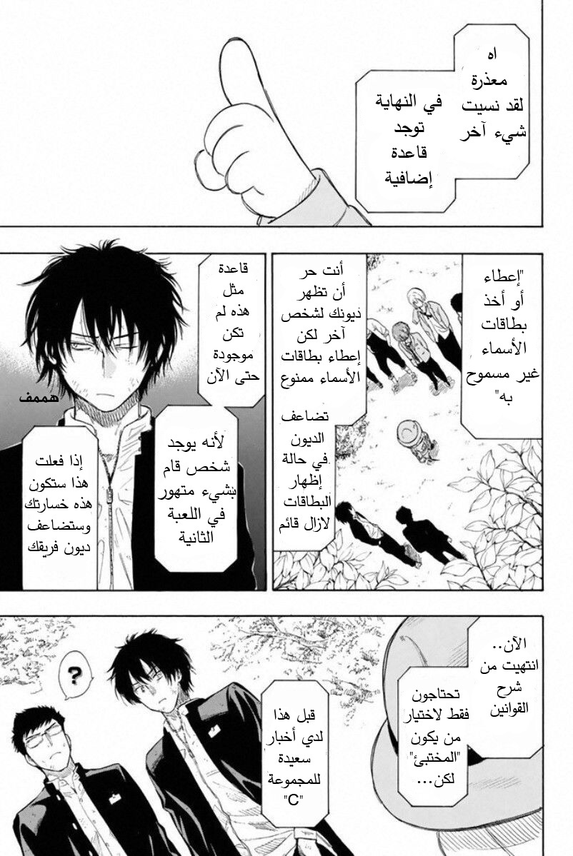 Tomodachi Game: Chapter 14 - Page 18