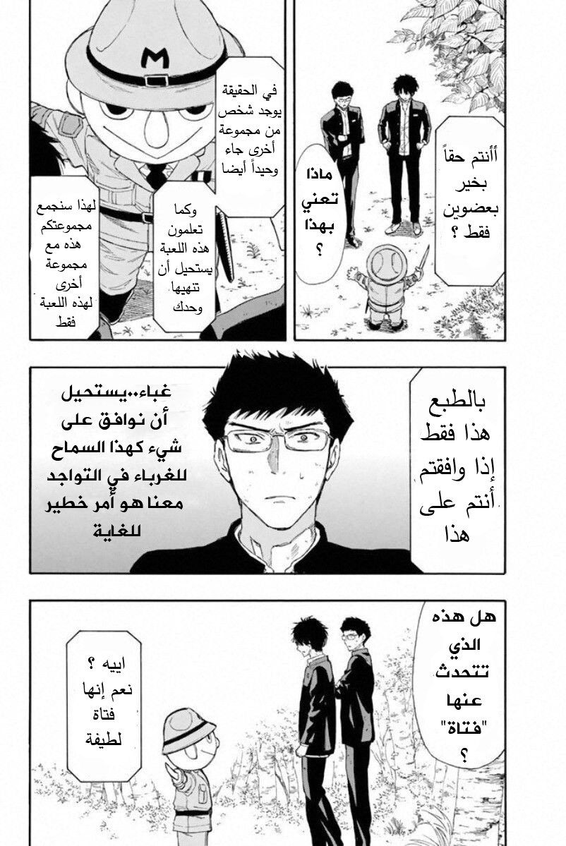 Tomodachi Game: Chapter 14 - Page 19