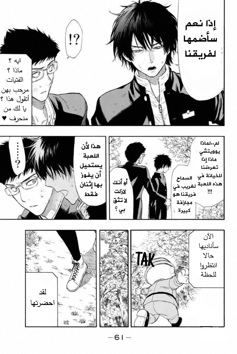 Tomodachi Game: Chapter 14 - Page 20