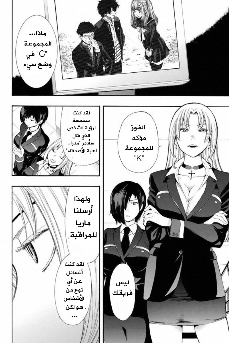 Tomodachi Game: Chapter 14 - Page 23