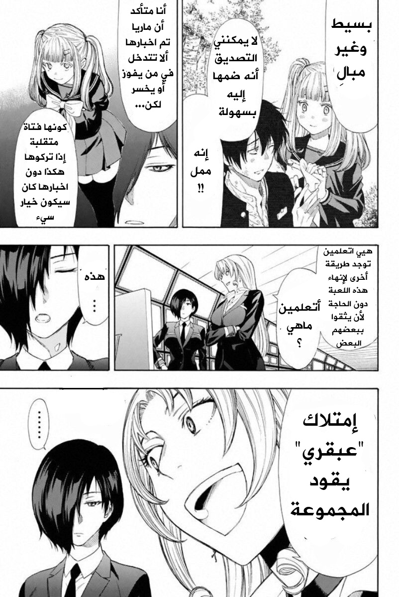 Tomodachi Game: Chapter 14 - Page 24