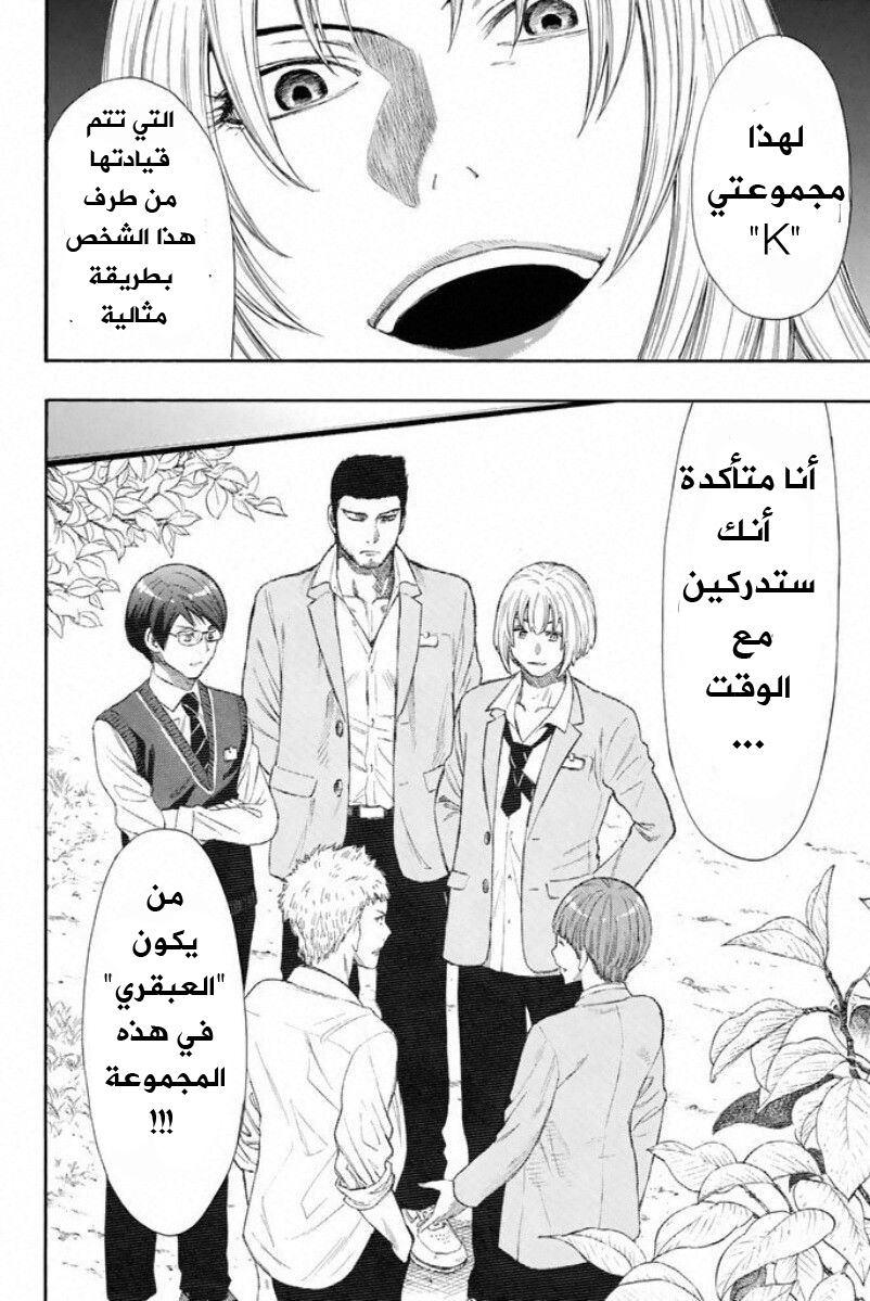 Tomodachi Game: Chapter 14 - Page 25