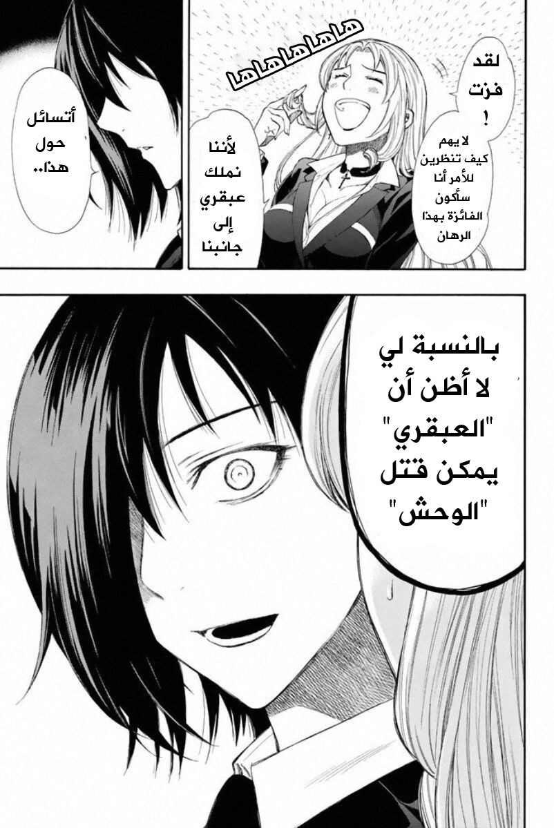 Tomodachi Game: Chapter 14 - Page 26