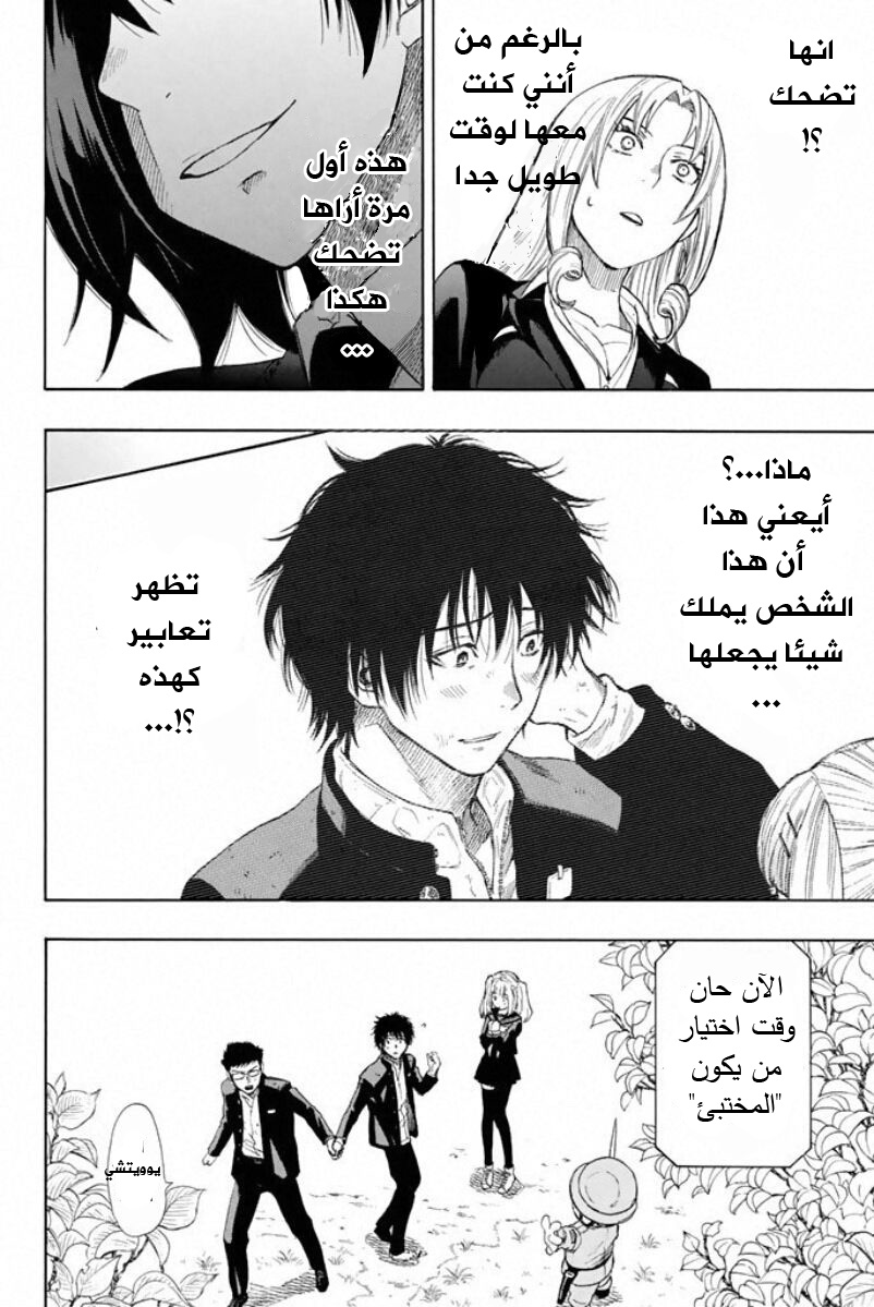 Tomodachi Game: Chapter 14 - Page 27