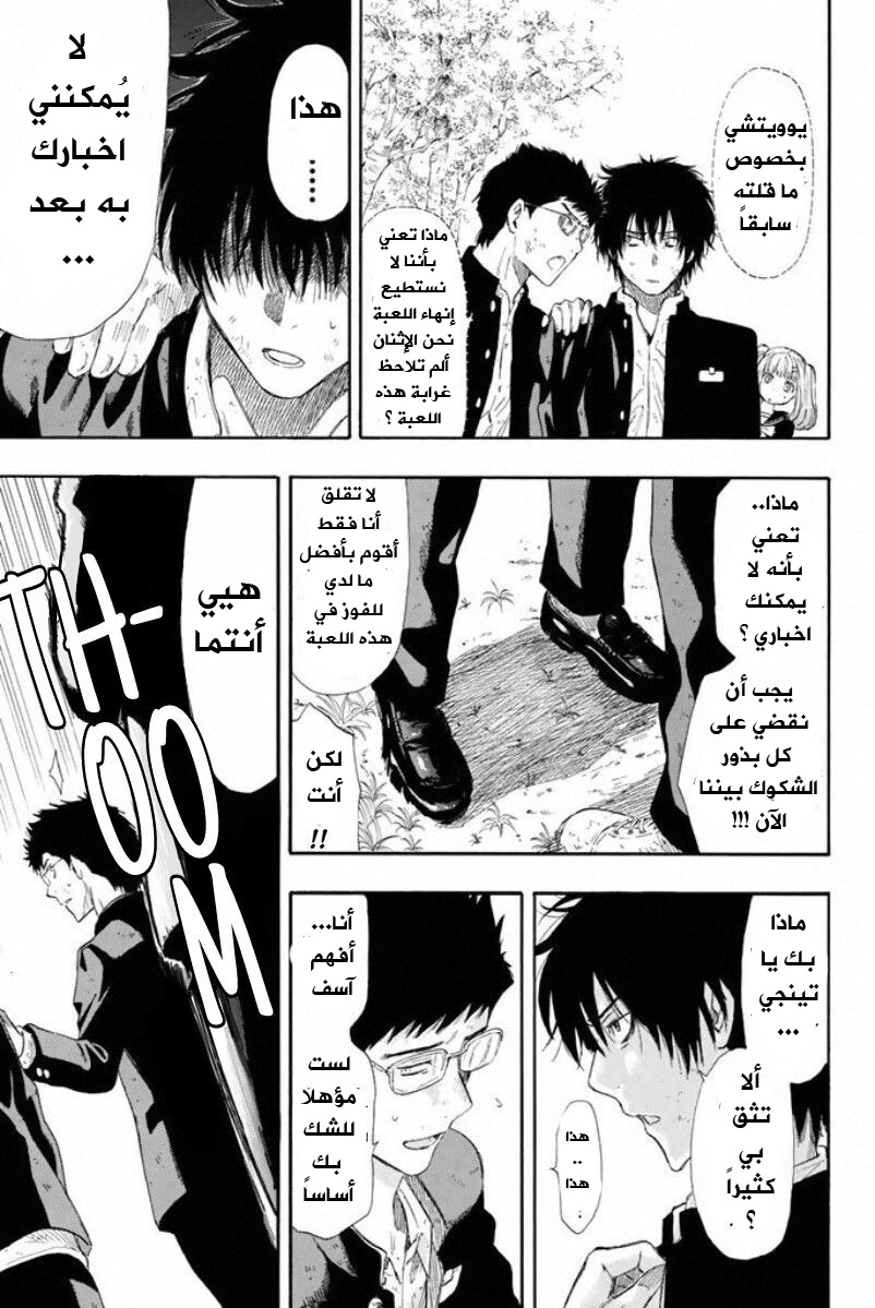 Tomodachi Game: Chapter 14 - Page 28