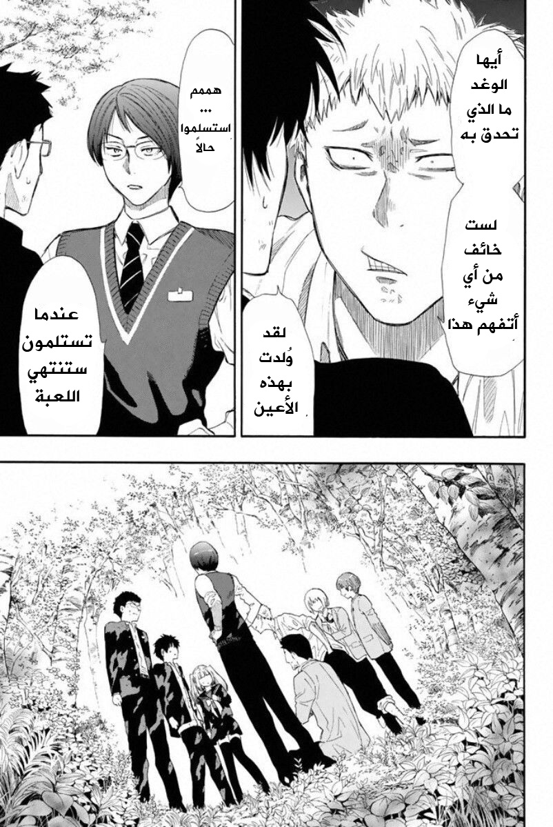 Tomodachi Game: Chapter 14 - Page 32