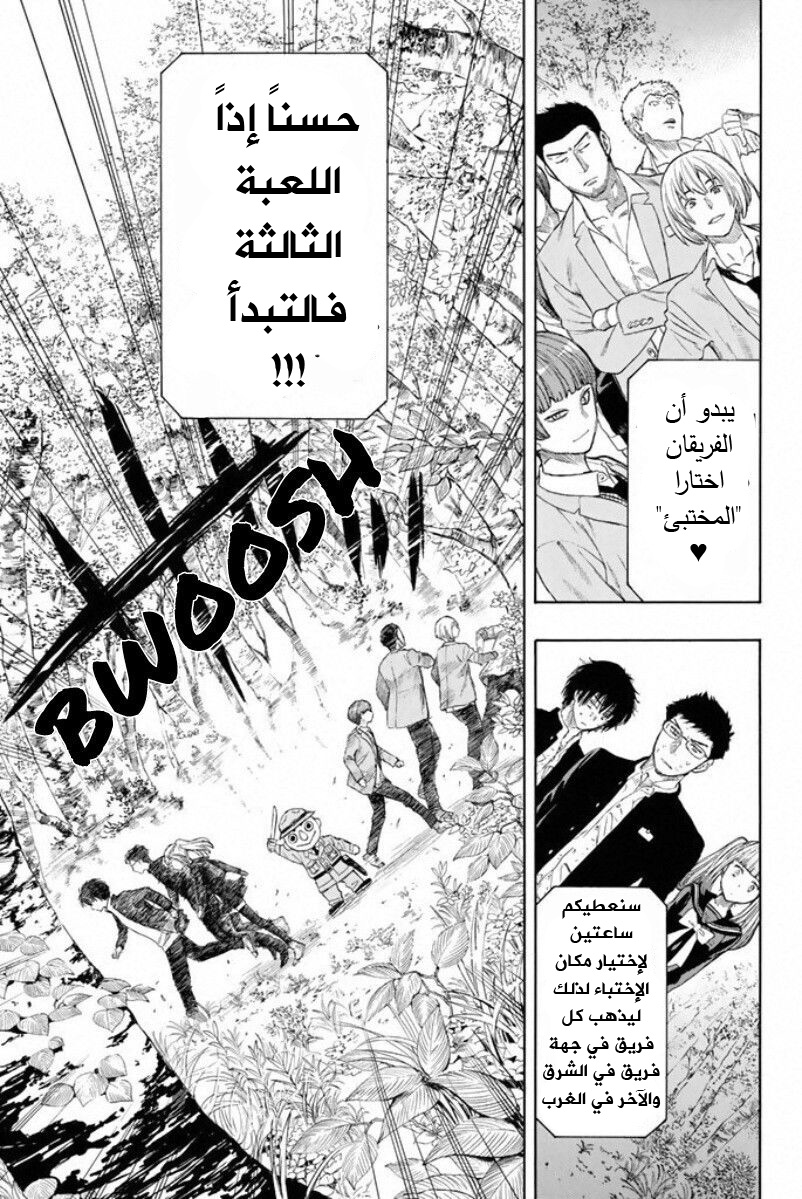 Tomodachi Game: Chapter 14 - Page 34