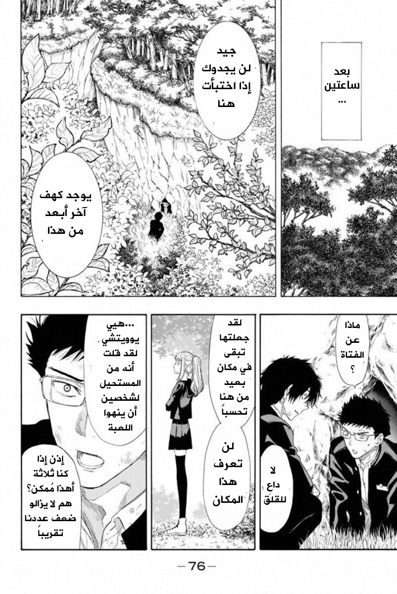 Tomodachi Game: Chapter 14 - Page 35