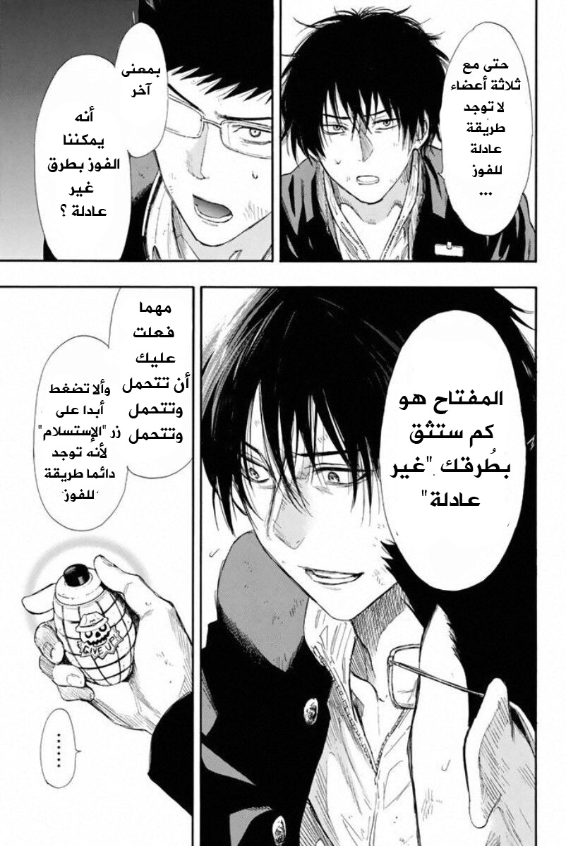 Tomodachi Game: Chapter 14 - Page 36