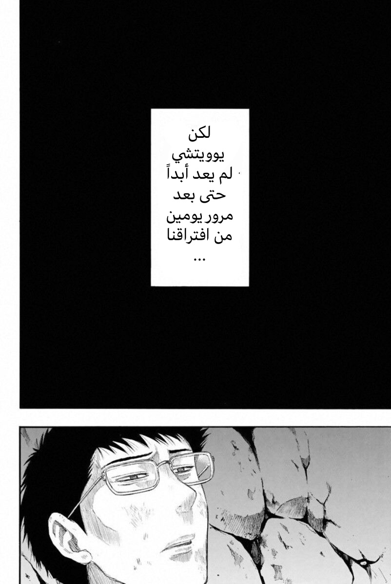 Tomodachi Game: Chapter 14 - Page 39