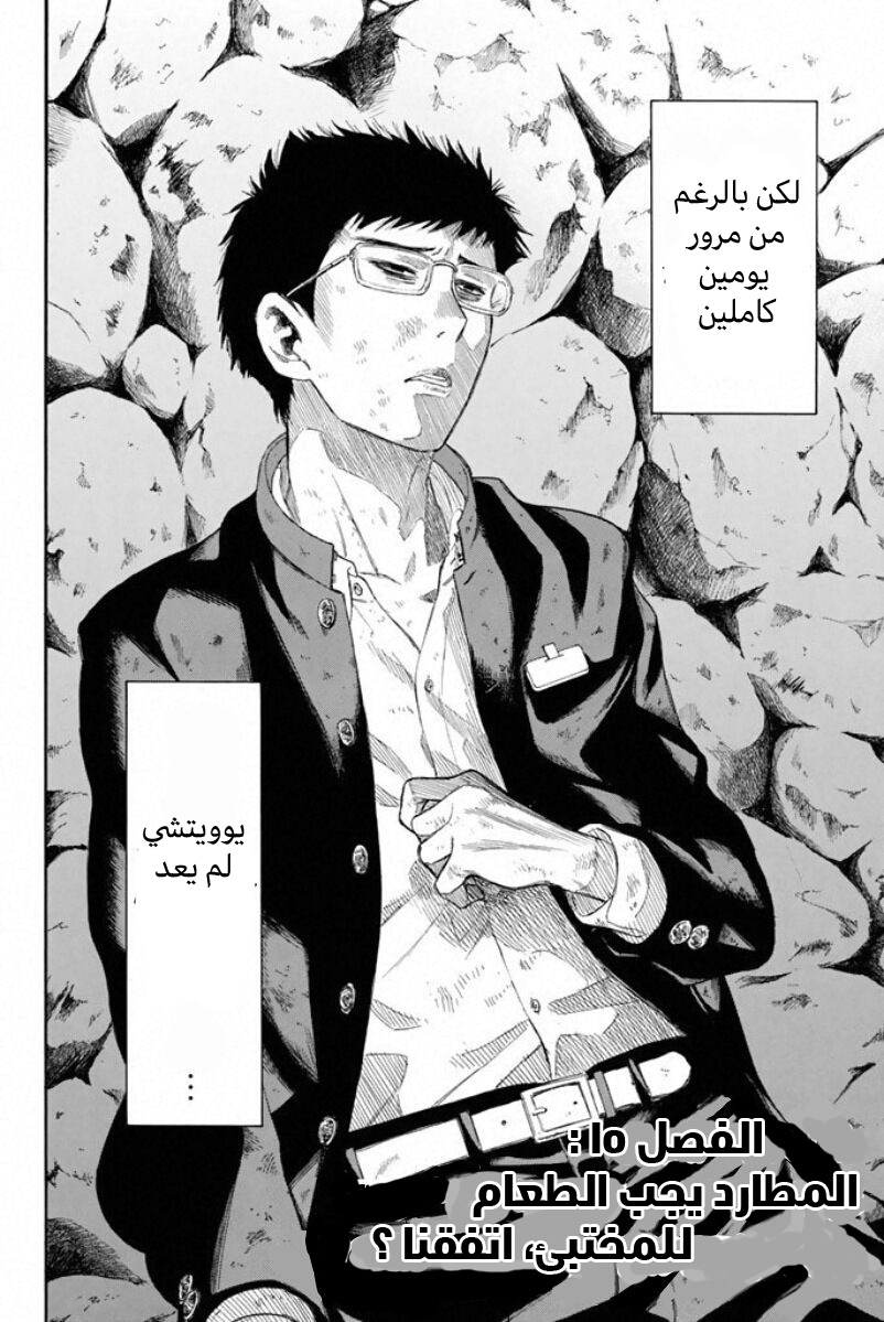 Tomodachi Game: Chapter 15 - Page 3