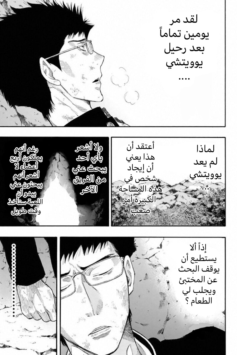 Tomodachi Game: Chapter 15 - Page 4