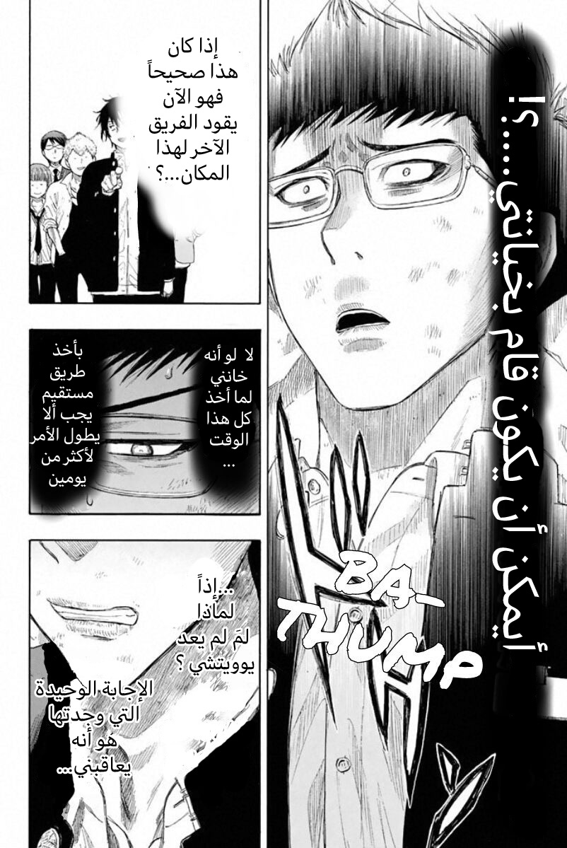 Tomodachi Game: Chapter 15 - Page 5