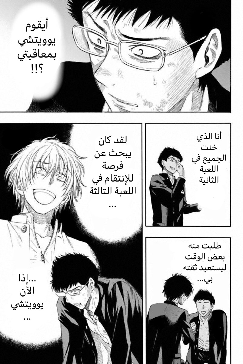 Tomodachi Game: Chapter 15 - Page 6