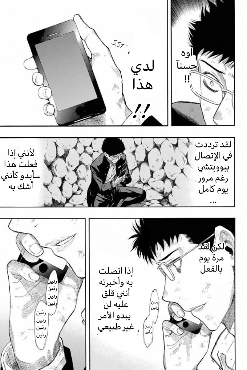 Tomodachi Game: Chapter 15 - Page 8