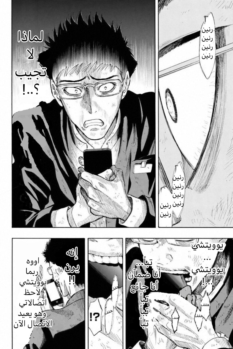 Tomodachi Game: Chapter 15 - Page 9