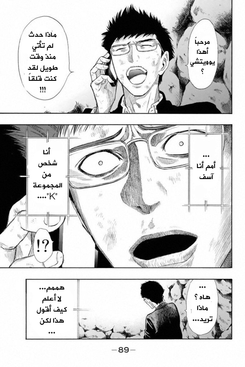 Tomodachi Game: Chapter 15 - Page 10