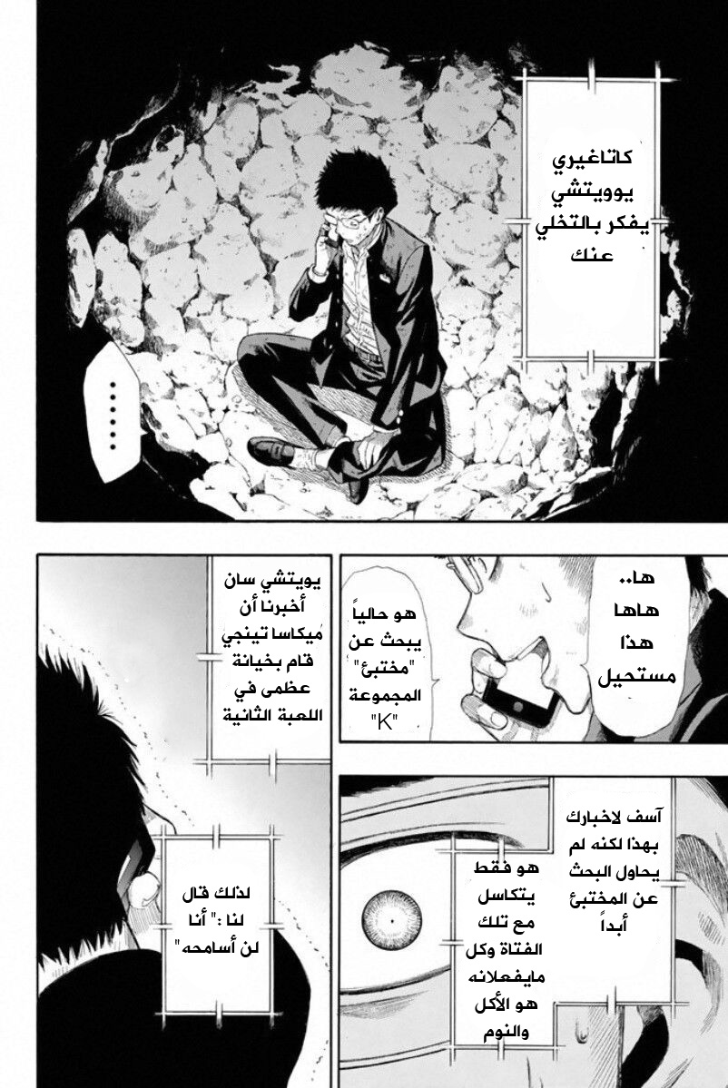 Tomodachi Game: Chapter 15 - Page 11