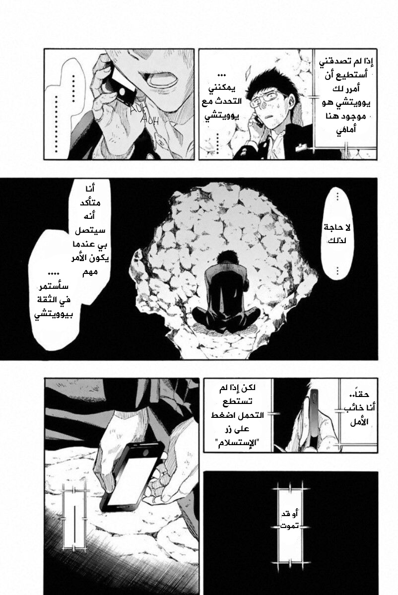 Tomodachi Game: Chapter 15 - Page 12