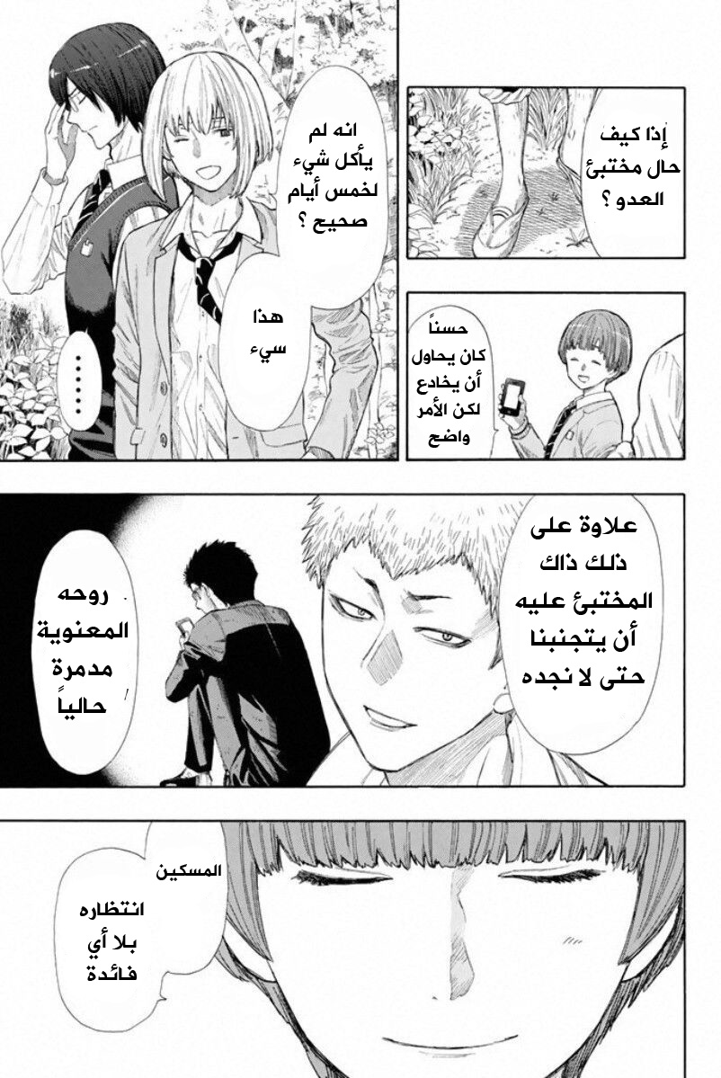 Tomodachi Game: Chapter 15 - Page 14