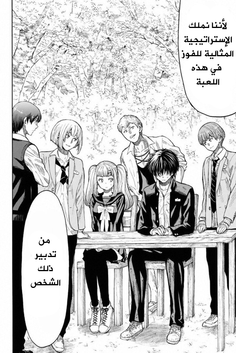 Tomodachi Game: Chapter 15 - Page 15