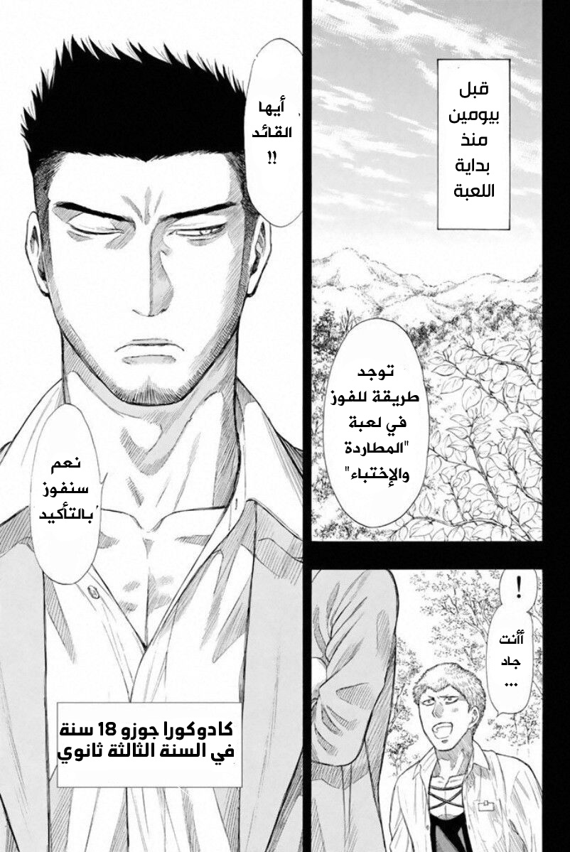 Tomodachi Game: Chapter 15 - Page 16