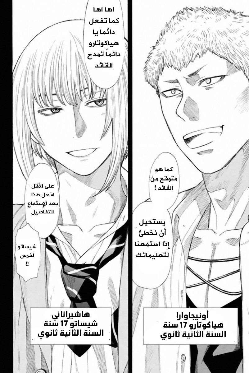 Tomodachi Game: Chapter 15 - Page 17