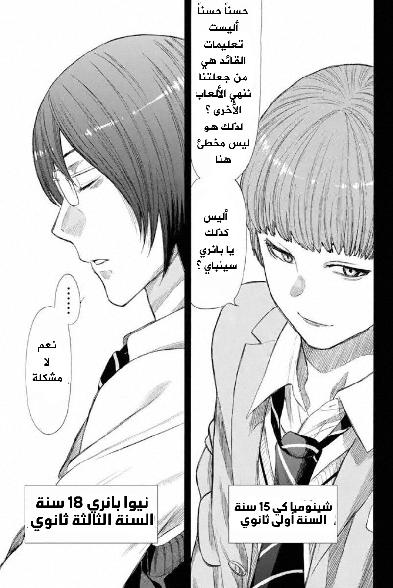 Tomodachi Game: Chapter 15 - Page 18