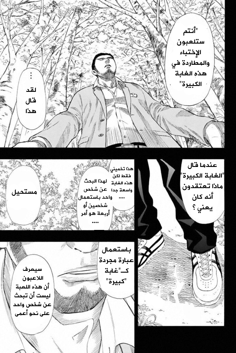 Tomodachi Game: Chapter 15 - Page 20