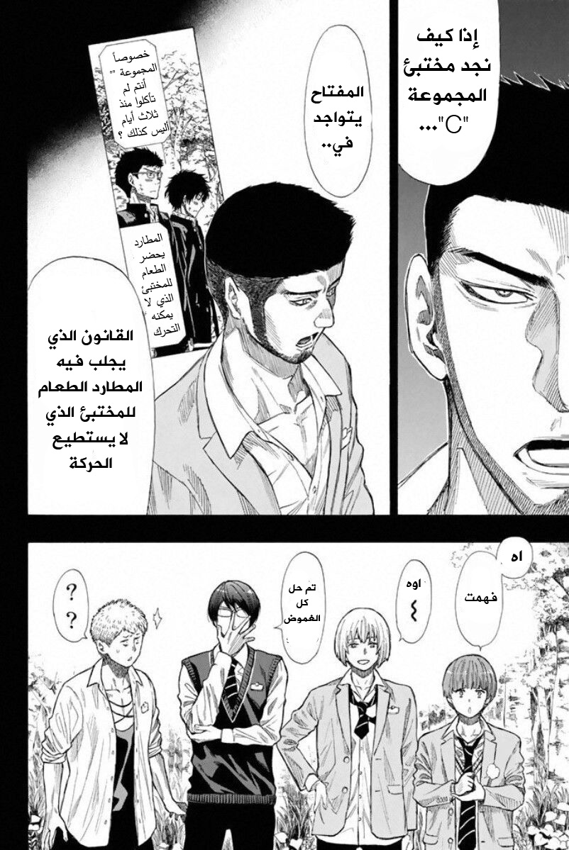 Tomodachi Game: Chapter 15 - Page 21