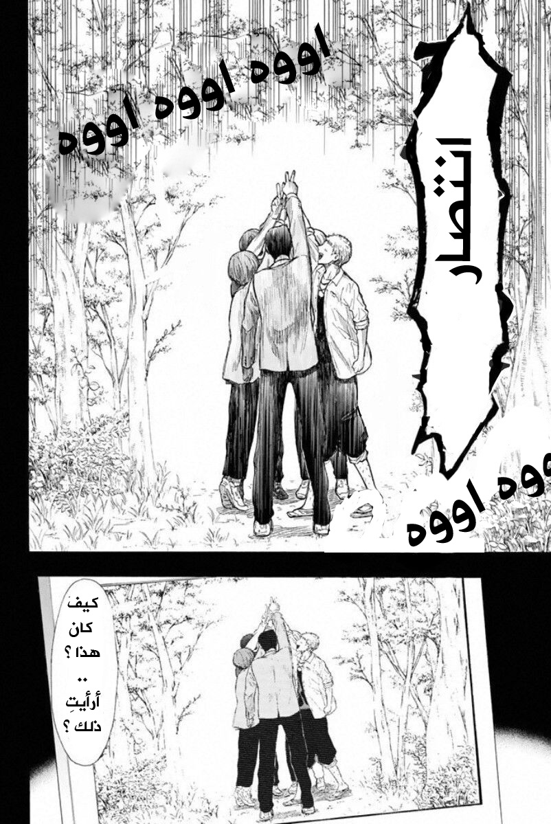 Tomodachi Game: Chapter 15 - Page 24