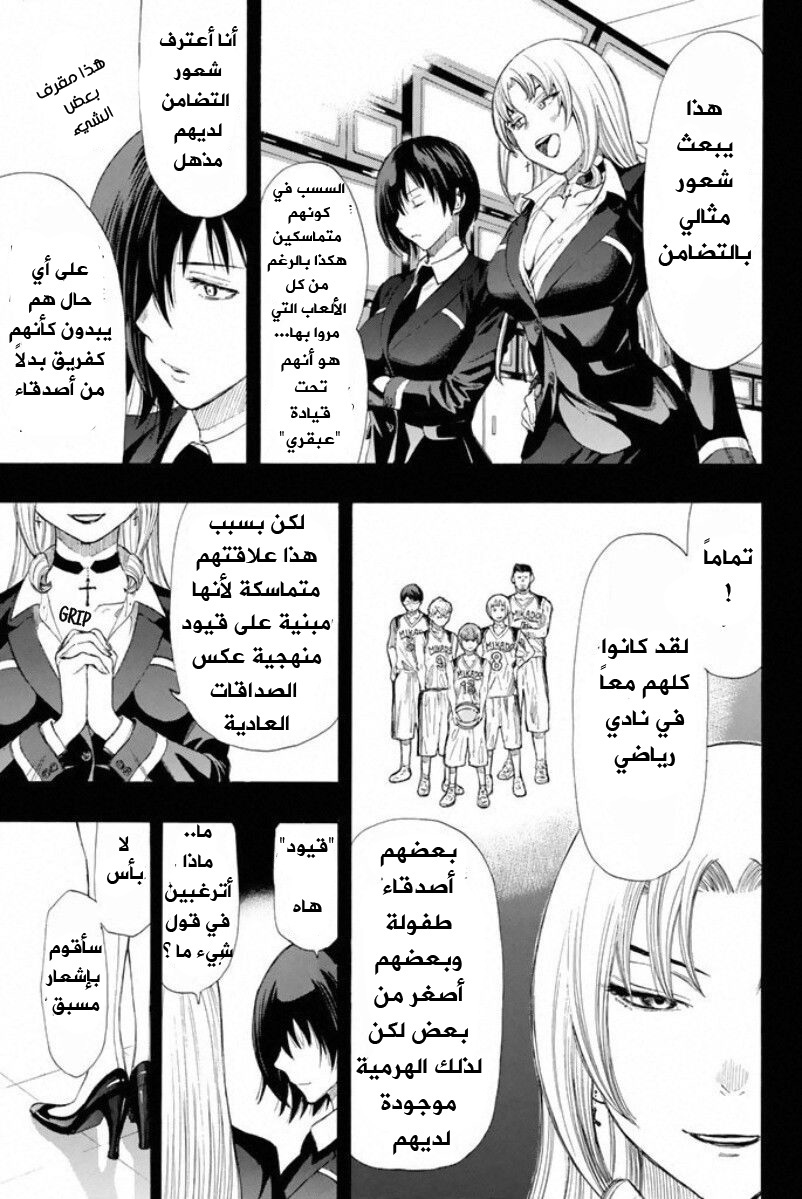 Tomodachi Game: Chapter 15 - Page 25