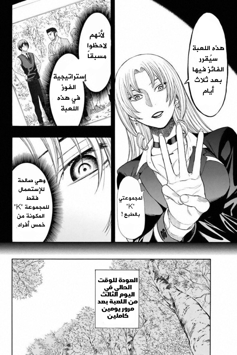 Tomodachi Game: Chapter 15 - Page 26