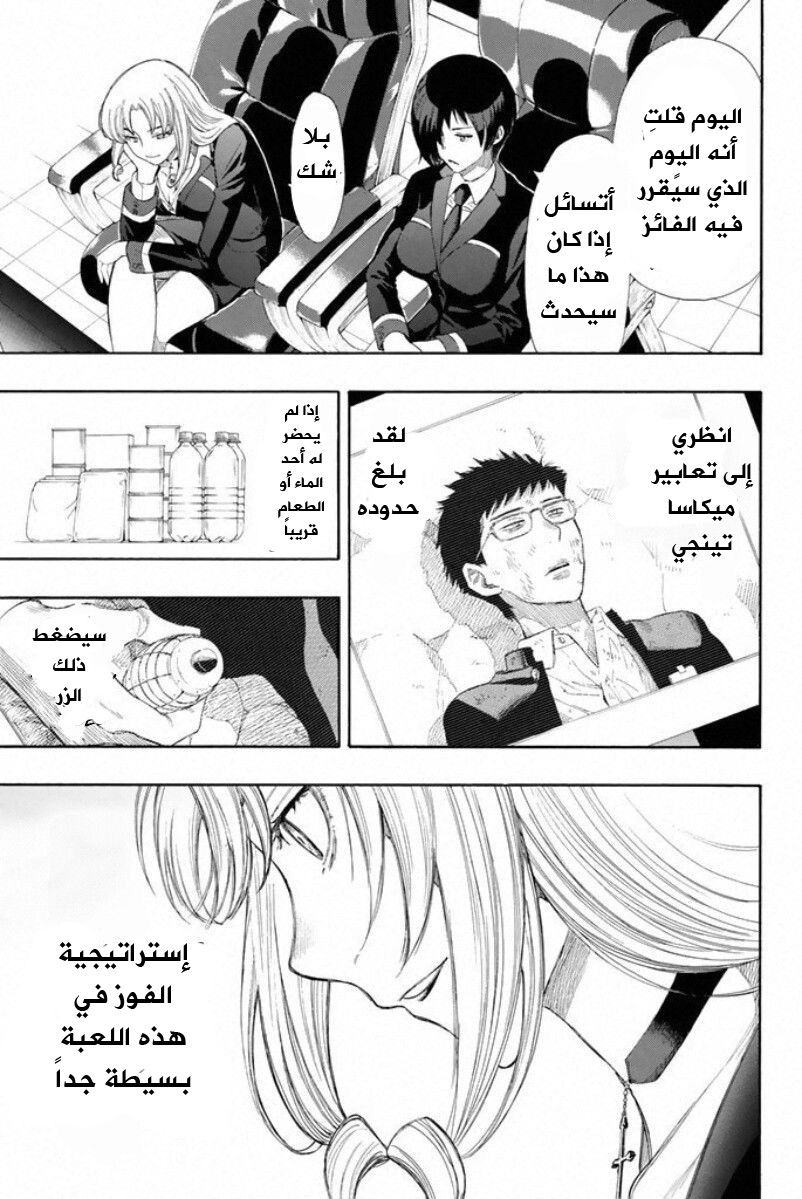 Tomodachi Game: Chapter 15 - Page 27