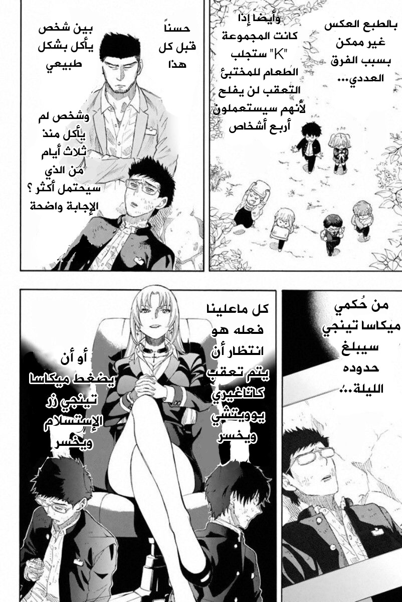 Tomodachi Game: Chapter 15 - Page 30